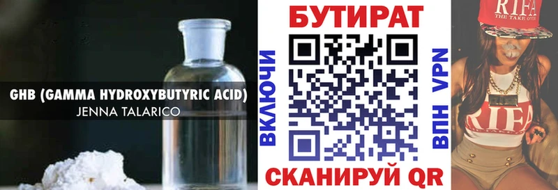БУТИРАТ бутандиол  купить закладку  Алейск 